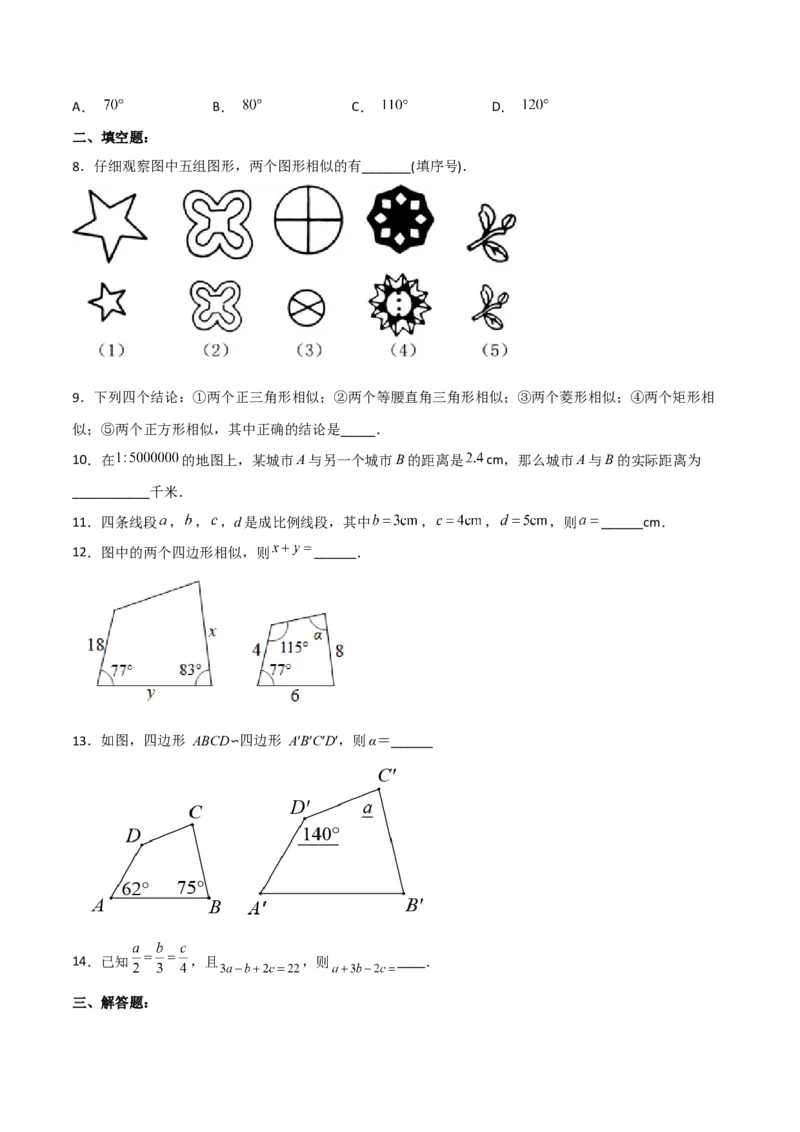 27.1图形的相似（分层练习）（原卷版）_初中数学人教版_9下-初中数学人教版_06习题试卷_1同步练习_同步练习（第3套）