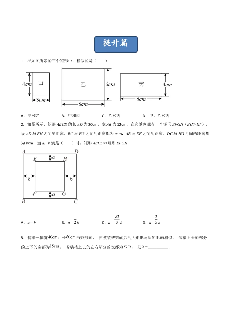 27.1图形的相似（分层练习）（原卷版）_初中数学人教版_9下-初中数学人教版_06习题试卷_1同步练习_同步练习（第3套）