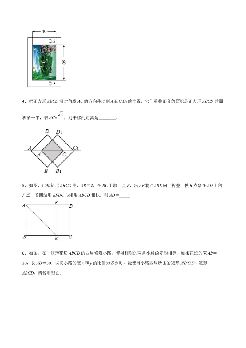 27.1图形的相似（分层练习）（原卷版）_初中数学人教版_9下-初中数学人教版_06习题试卷_1同步练习_同步练习（第3套）