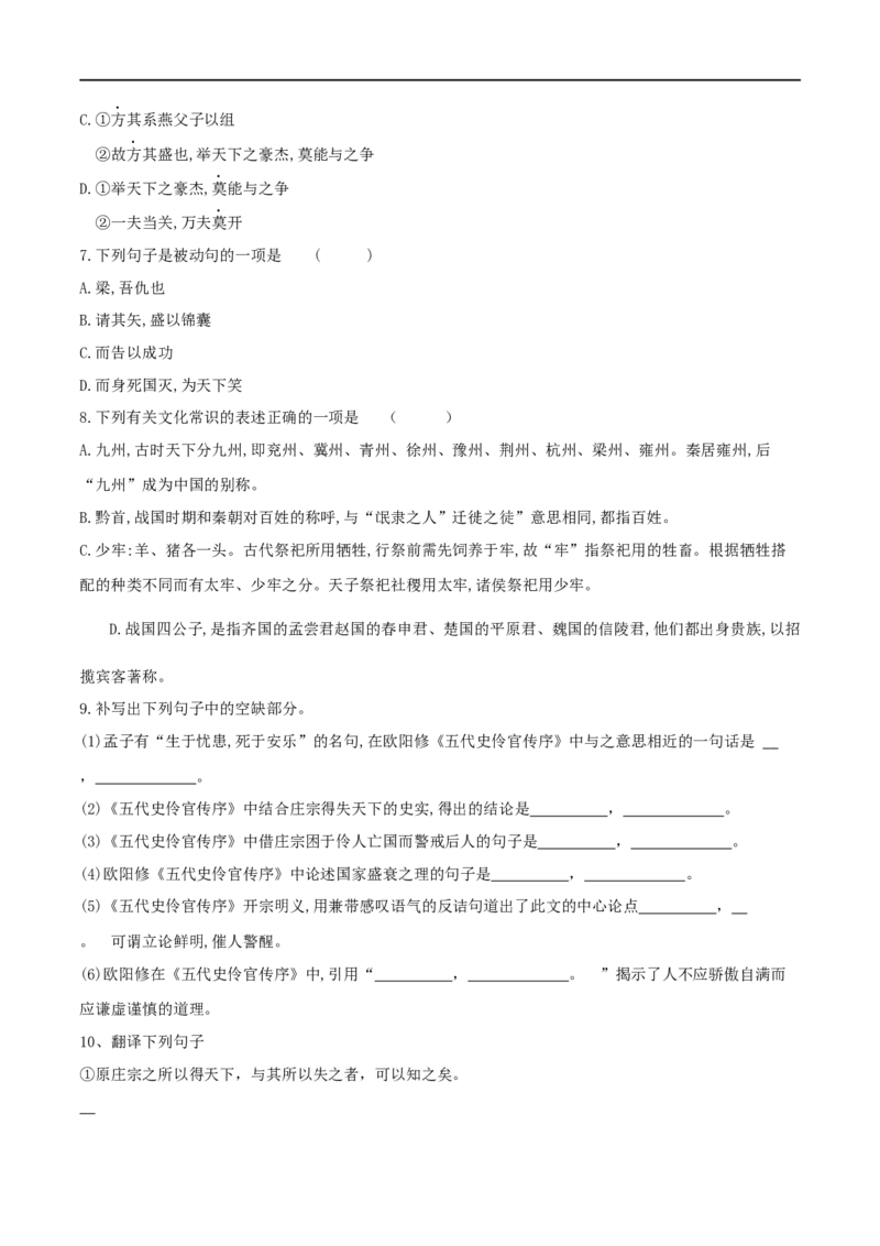 第11课五代史伶官传序（课堂检测）-2020-2021学年高二语文随堂教学案（选择性必修中册）_高语_人教版高中语文_04部编高中语文选择性必修中册_02第二套课件+教案+学案_03学案