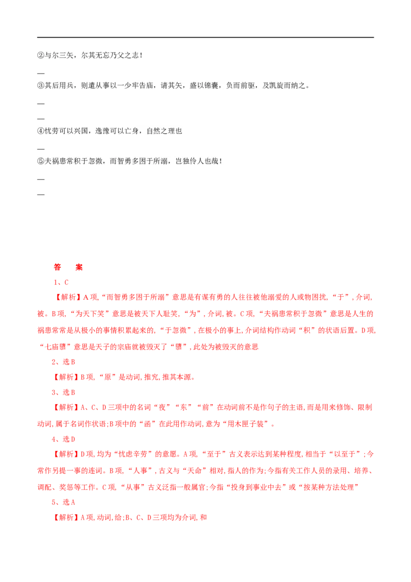 第11课五代史伶官传序（课堂检测）-2020-2021学年高二语文随堂教学案（选择性必修中册）_高语_人教版高中语文_04部编高中语文选择性必修中册_02第二套课件+教案+学案_03学案