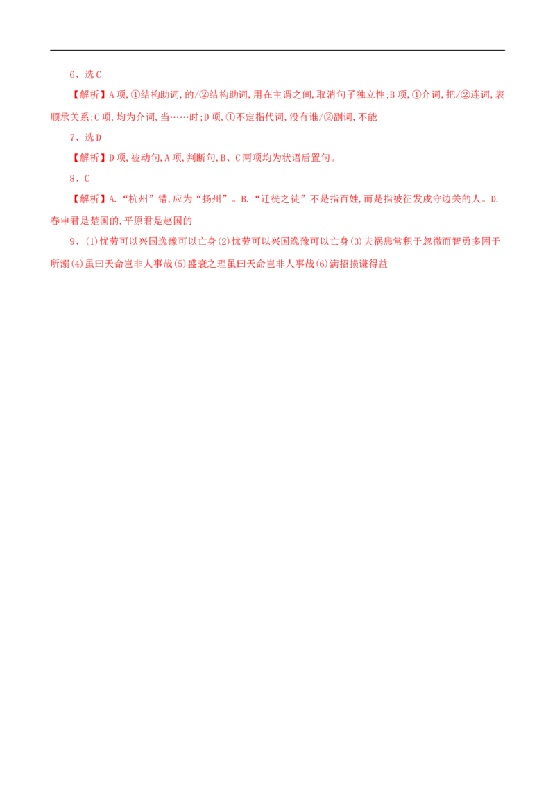 第11课五代史伶官传序（课堂检测）-2020-2021学年高二语文随堂教学案（选择性必修中册）_高语_人教版高中语文_04部编高中语文选择性必修中册_02第二套课件+教案+学案_03学案