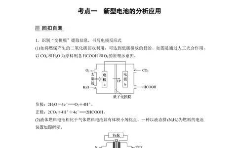 2023年高考化学二轮复习（全国版）第1部分专题突破　专题11新型电池和电解原理的应用_05高考化学_通用版（老高考）复习资料_2023年复习资料_二轮复习