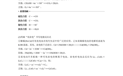 2023年高考化学二轮复习（全国版）第1部分专题突破　专题11新型电池和电解原理的应用_05高考化学_通用版（老高考）复习资料_2023年复习资料_二轮复习