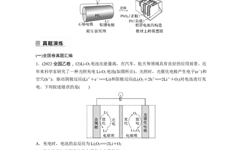 2023年高考化学二轮复习（全国版）第1部分专题突破　专题11新型电池和电解原理的应用_05高考化学_通用版（老高考）复习资料_2023年复习资料_二轮复习