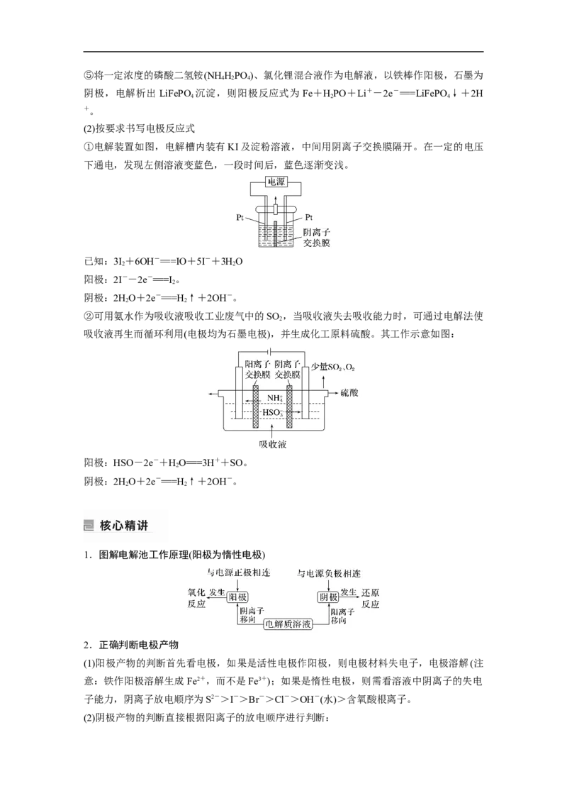 2023年高考化学二轮复习（全国版）第1部分专题突破　专题11新型电池和电解原理的应用_05高考化学_通用版（老高考）复习资料_2023年复习资料_二轮复习