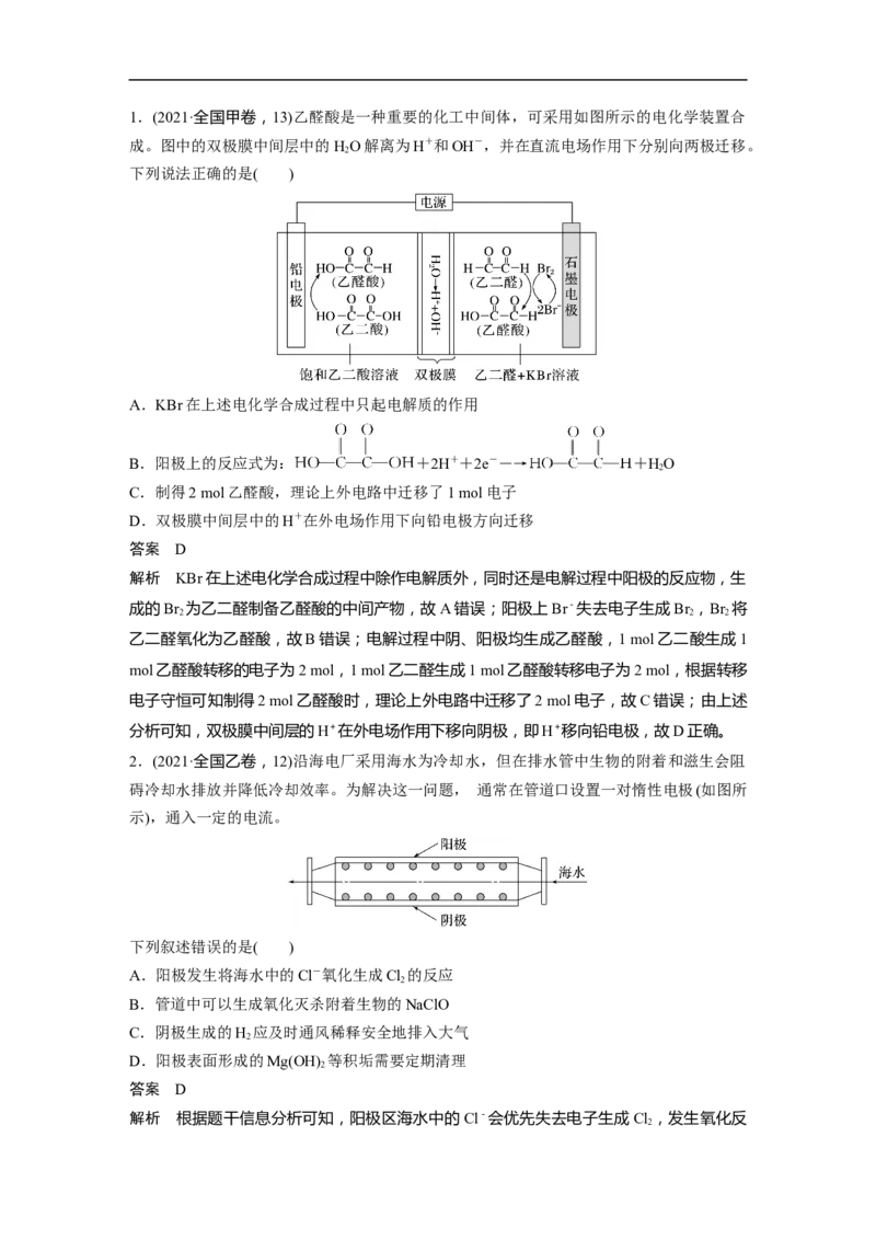 2023年高考化学二轮复习（全国版）第1部分专题突破　专题11新型电池和电解原理的应用_05高考化学_通用版（老高考）复习资料_2023年复习资料_二轮复习