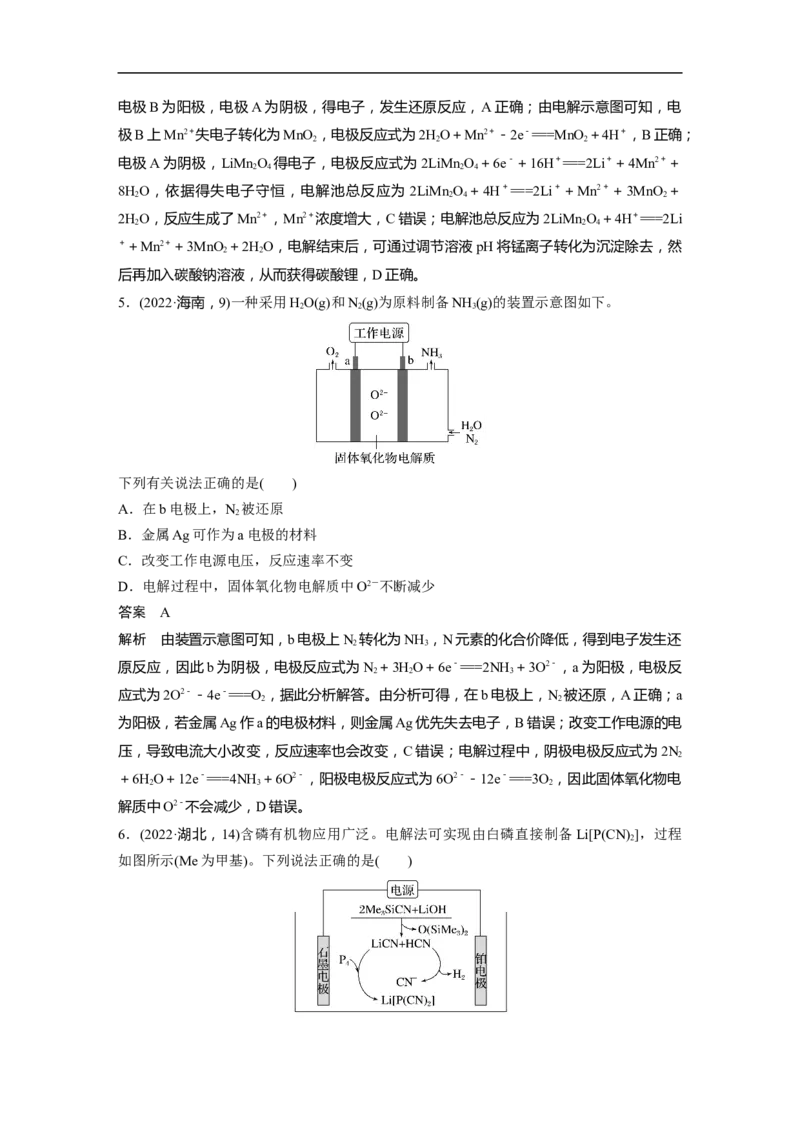 2023年高考化学二轮复习（全国版）第1部分专题突破　专题11新型电池和电解原理的应用_05高考化学_通用版（老高考）复习资料_2023年复习资料_二轮复习