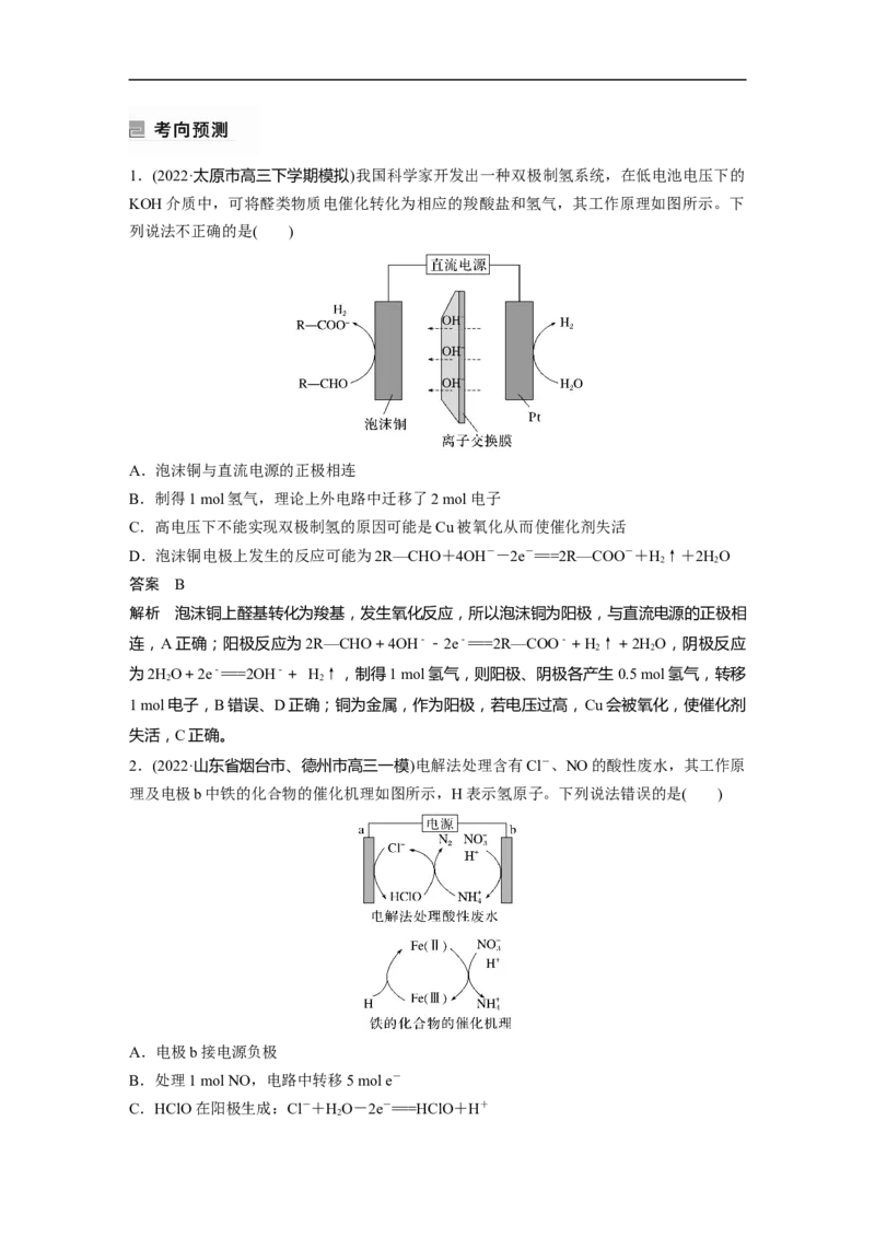 2023年高考化学二轮复习（全国版）第1部分专题突破　专题11新型电池和电解原理的应用_05高考化学_通用版（老高考）复习资料_2023年复习资料_二轮复习