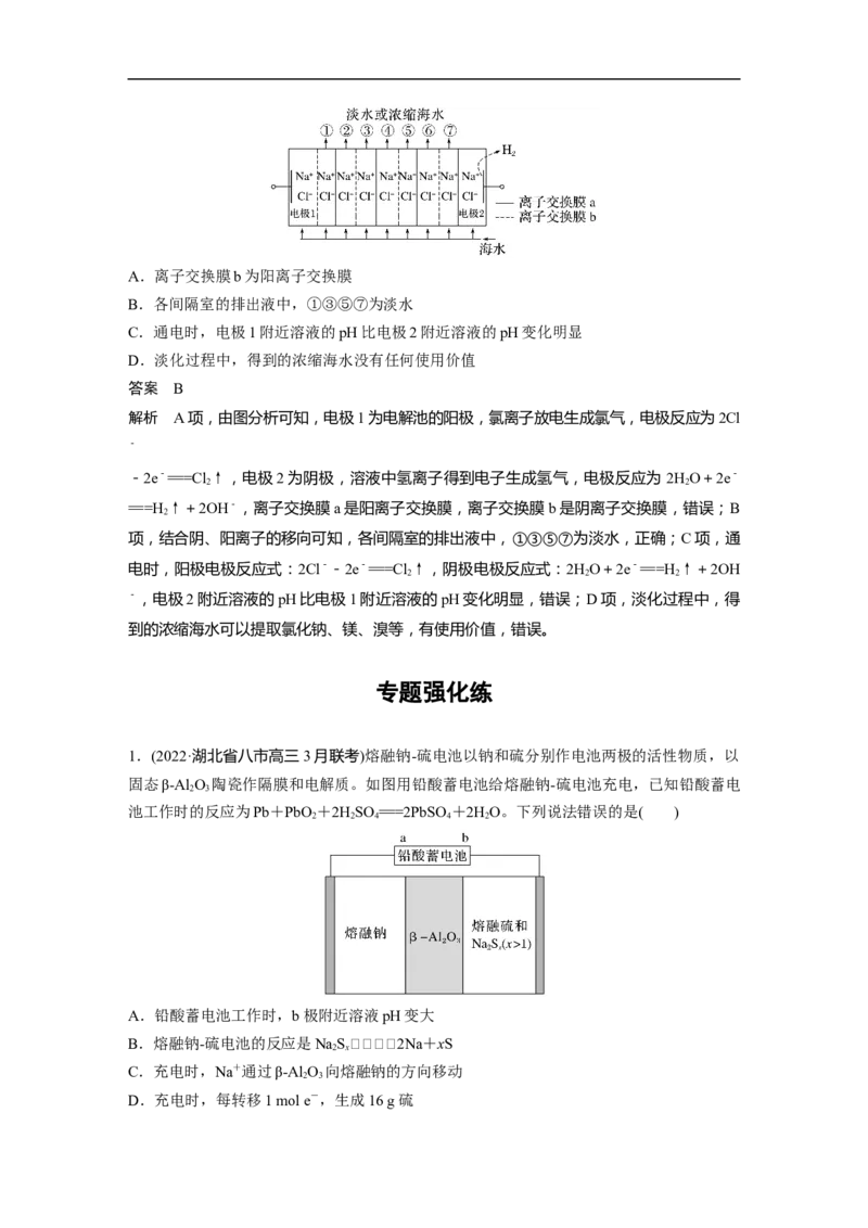 2023年高考化学二轮复习（全国版）第1部分专题突破　专题11新型电池和电解原理的应用_05高考化学_通用版（老高考）复习资料_2023年复习资料_二轮复习