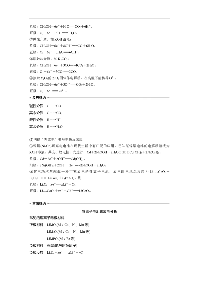 2023年高考化学二轮复习（全国版）第1部分专题突破　专题11新型电池和电解原理的应用_05高考化学_通用版（老高考）复习资料_2023年复习资料_二轮复习
