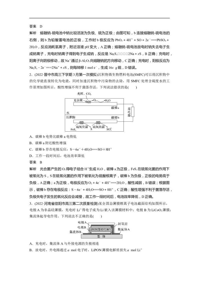 2023年高考化学二轮复习（全国版）第1部分专题突破　专题11新型电池和电解原理的应用_05高考化学_通用版（老高考）复习资料_2023年复习资料_二轮复习