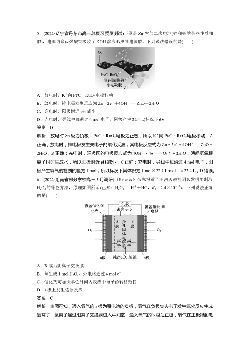 2023年高考化学二轮复习（全国版）第1部分专题突破　专题11新型电池和电解原理的应用_05高考化学_通用版（老高考）复习资料_2023年复习资料_二轮复习