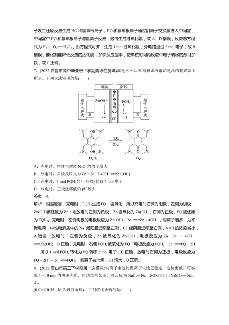 2023年高考化学二轮复习（全国版）第1部分专题突破　专题11新型电池和电解原理的应用_05高考化学_通用版（老高考）复习资料_2023年复习资料_二轮复习