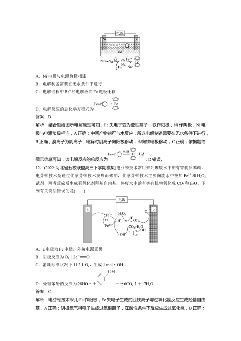 2023年高考化学二轮复习（全国版）第1部分专题突破　专题11新型电池和电解原理的应用_05高考化学_通用版（老高考）复习资料_2023年复习资料_二轮复习