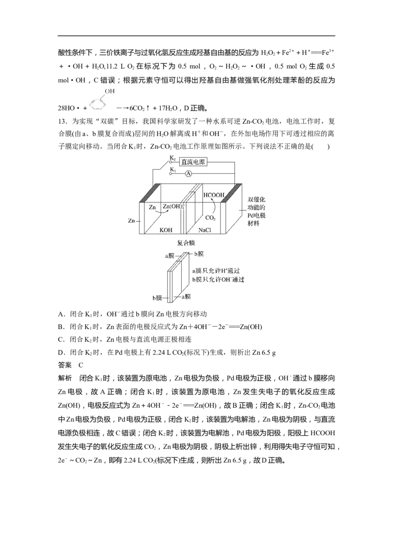 2023年高考化学二轮复习（全国版）第1部分专题突破　专题11新型电池和电解原理的应用_05高考化学_通用版（老高考）复习资料_2023年复习资料_二轮复习