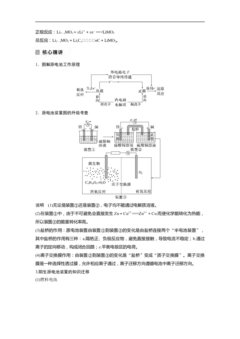 2023年高考化学二轮复习（全国版）第1部分专题突破　专题11新型电池和电解原理的应用_05高考化学_通用版（老高考）复习资料_2023年复习资料_二轮复习