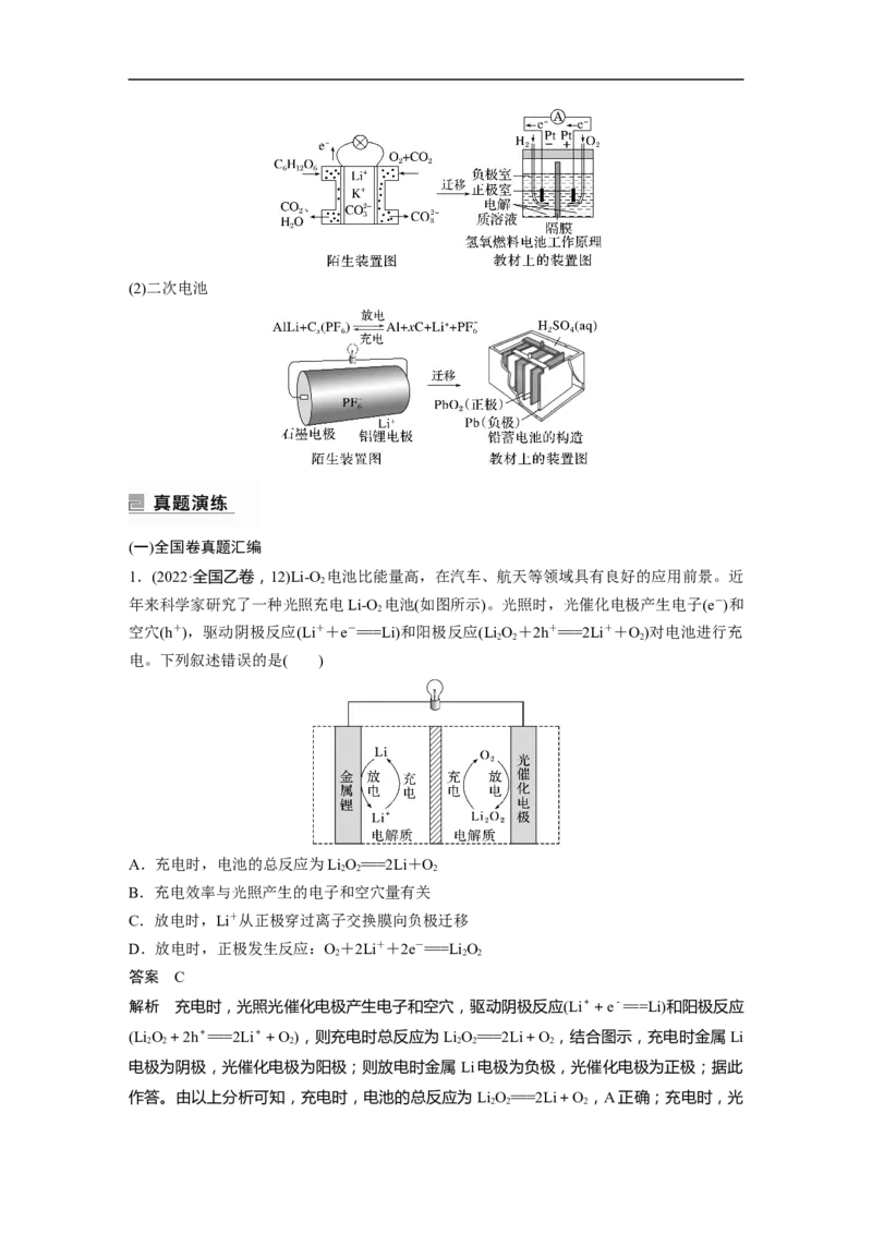 2023年高考化学二轮复习（全国版）第1部分专题突破　专题11新型电池和电解原理的应用_05高考化学_通用版（老高考）复习资料_2023年复习资料_二轮复习