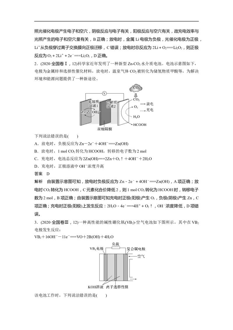 2023年高考化学二轮复习（全国版）第1部分专题突破　专题11新型电池和电解原理的应用_05高考化学_通用版（老高考）复习资料_2023年复习资料_二轮复习