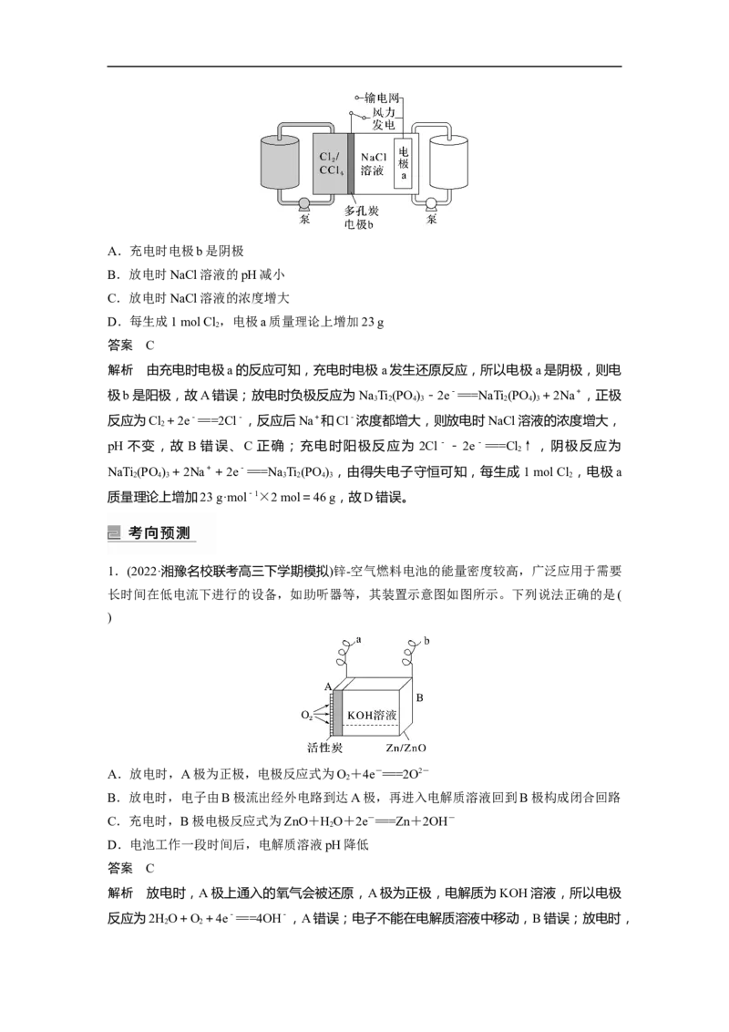 2023年高考化学二轮复习（全国版）第1部分专题突破　专题11新型电池和电解原理的应用_05高考化学_通用版（老高考）复习资料_2023年复习资料_二轮复习