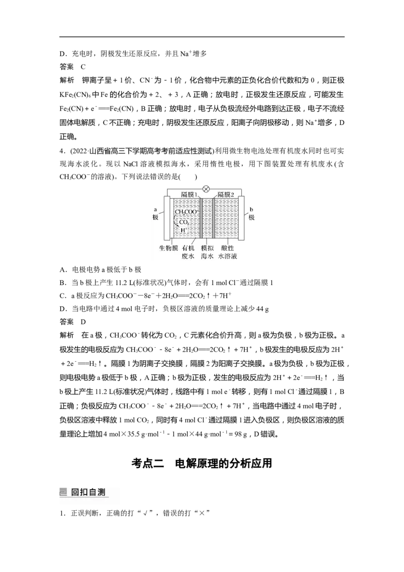 2023年高考化学二轮复习（全国版）第1部分专题突破　专题11新型电池和电解原理的应用_05高考化学_通用版（老高考）复习资料_2023年复习资料_二轮复习