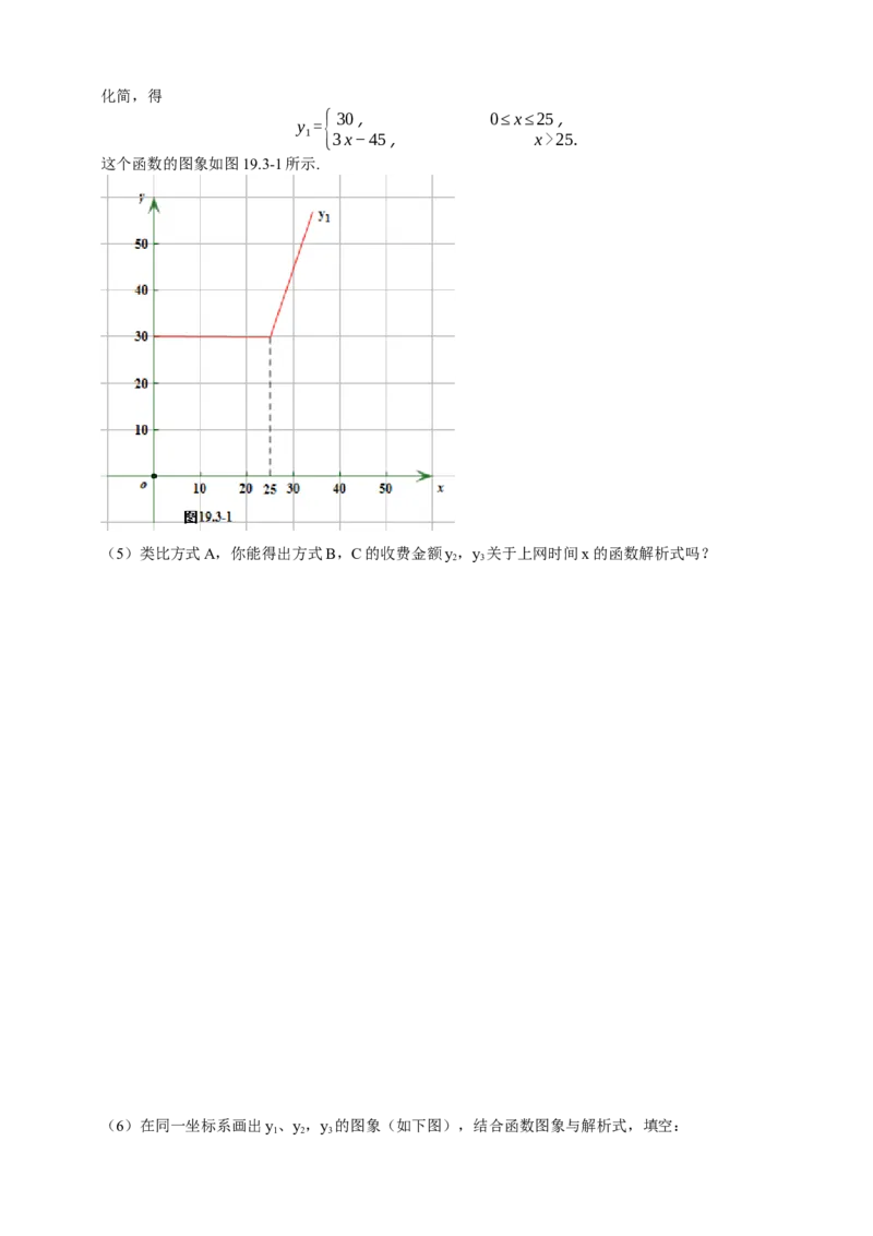 19.3课题学习-选择方案（原卷）_初中数学人教版_八年级数学下册_保存转存之后查看(1)_8下-初中数学人教版（2026春新版持续更新）_旧版-可参考_05学案_导学案（第1套）