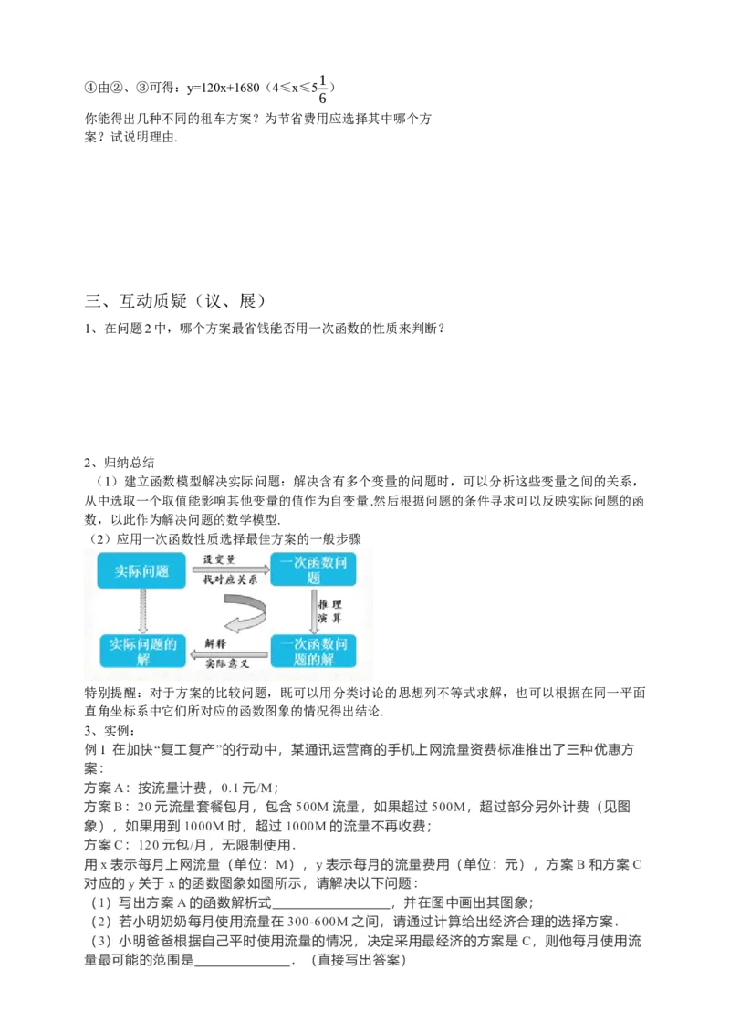 19.3课题学习-选择方案（原卷）_初中数学人教版_八年级数学下册_保存转存之后查看(1)_8下-初中数学人教版（2026春新版持续更新）_旧版-可参考_05学案_导学案（第1套）