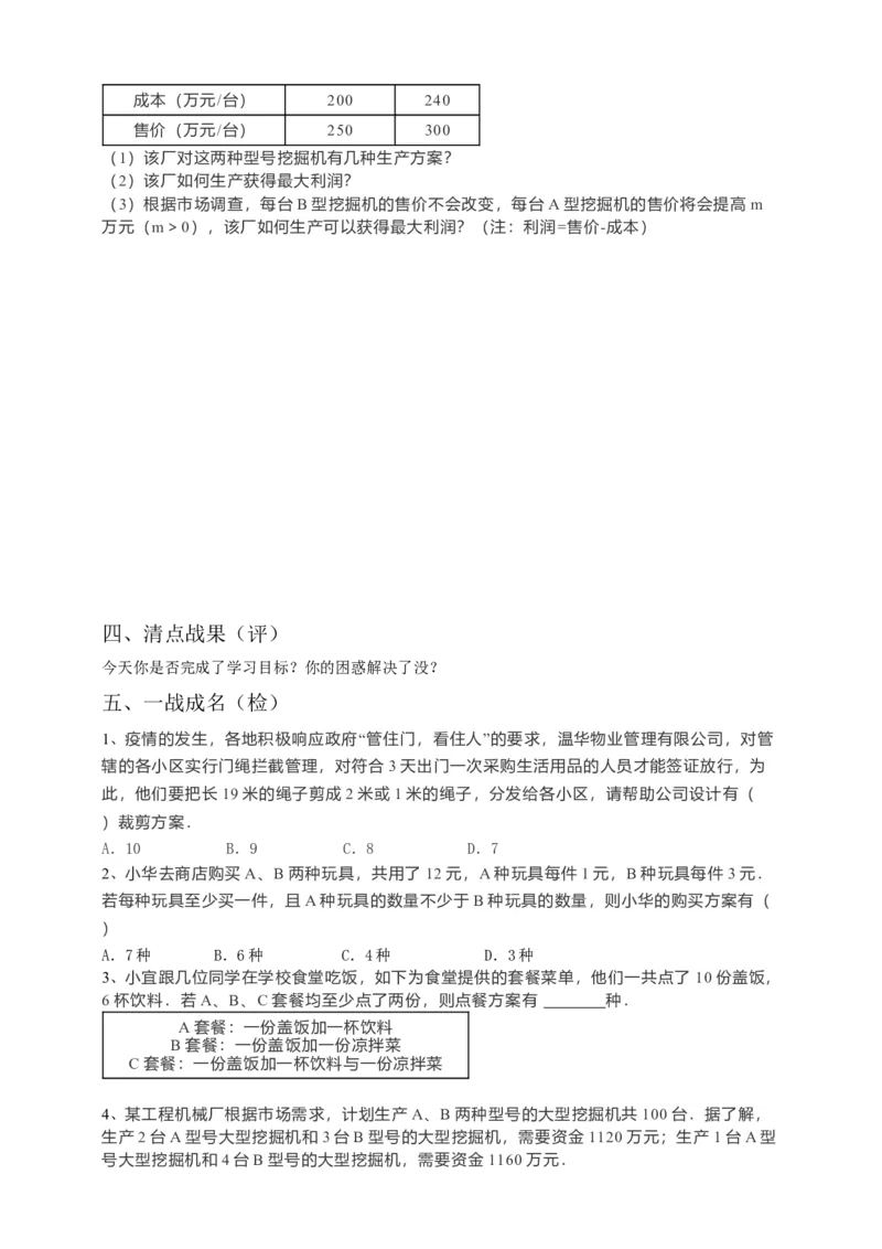 19.3课题学习-选择方案（原卷）_初中数学人教版_八年级数学下册_保存转存之后查看(1)_8下-初中数学人教版（2026春新版持续更新）_旧版-可参考_05学案_导学案（第1套）