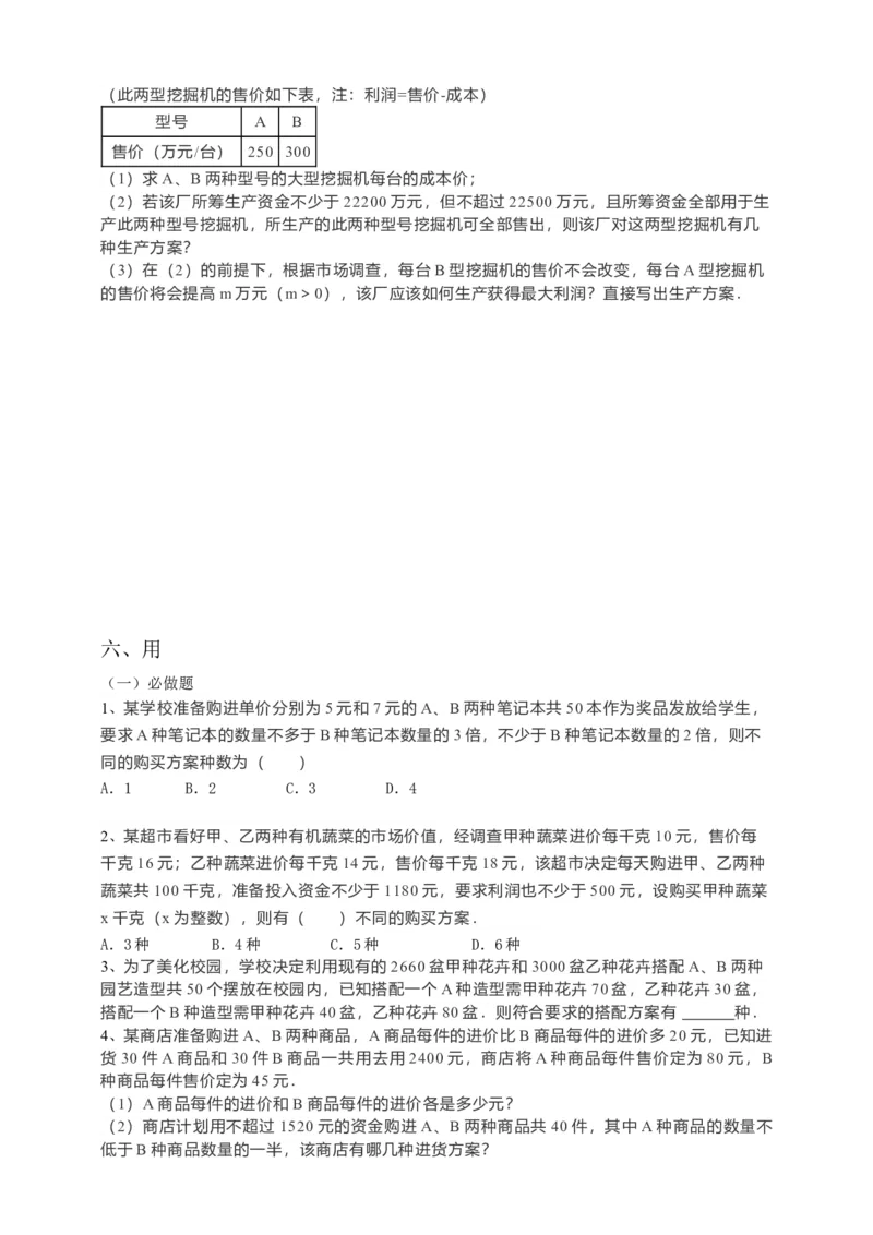 19.3课题学习-选择方案（原卷）_初中数学人教版_八年级数学下册_保存转存之后查看(1)_8下-初中数学人教版（2026春新版持续更新）_旧版-可参考_05学案_导学案（第1套）