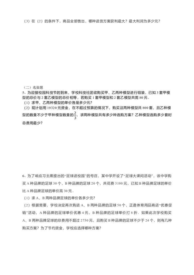 19.3课题学习-选择方案（原卷）_初中数学人教版_八年级数学下册_保存转存之后查看(1)_8下-初中数学人教版（2026春新版持续更新）_旧版-可参考_05学案_导学案（第1套）