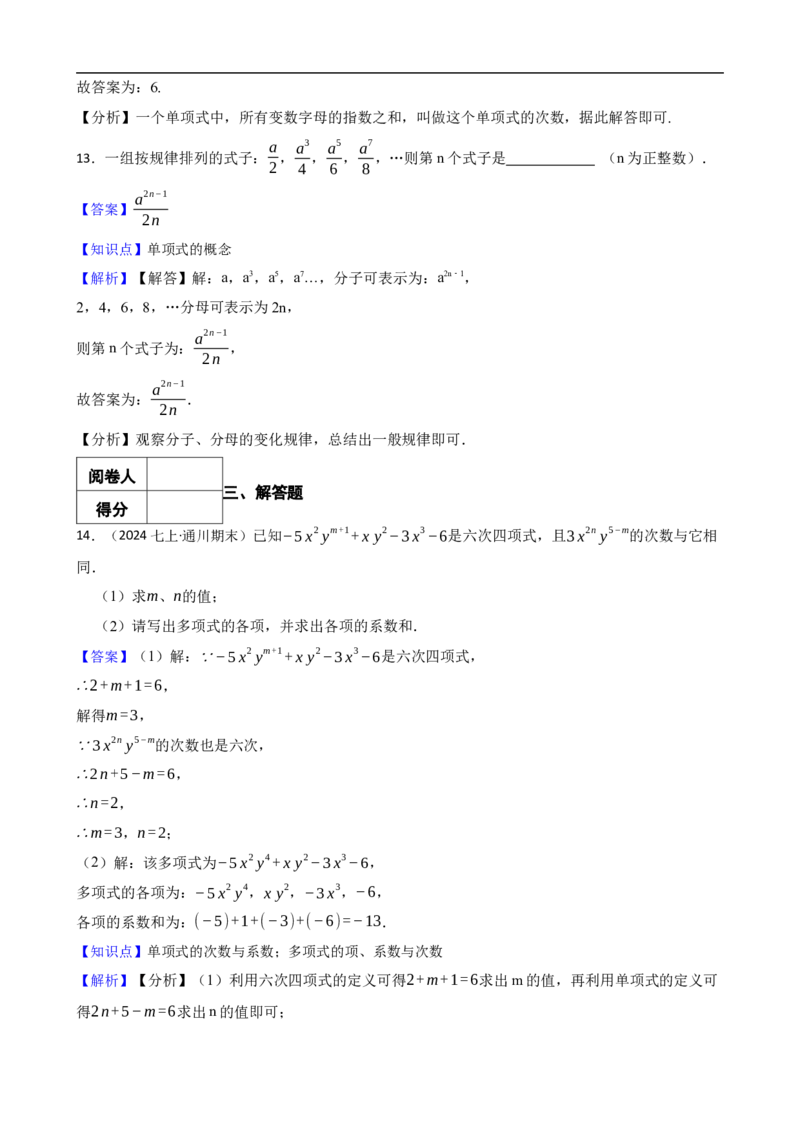 4.1整式（二阶）(教师版)（9月9日新）_初中数学人教版_7上-初中数学人教版_7上-初中数学人教版（新版）_06习题试卷_同步练习_课时练进阶测试