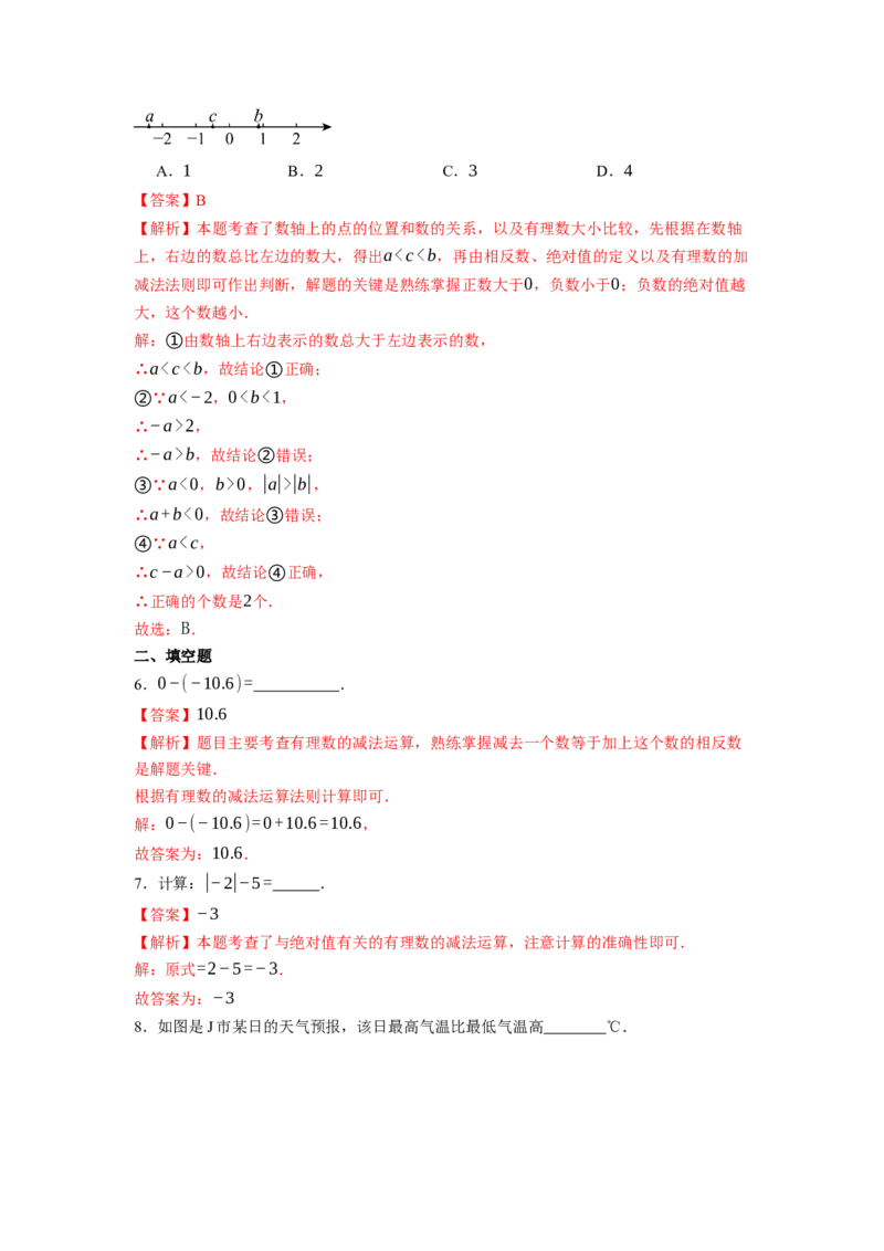2.1.2有理数的减法（第一课时）-同步练习_初中数学人教版_7上-初中数学人教版_7上-初中数学人教版（新版）_01课件+教案+练习（大单元设计）_练习