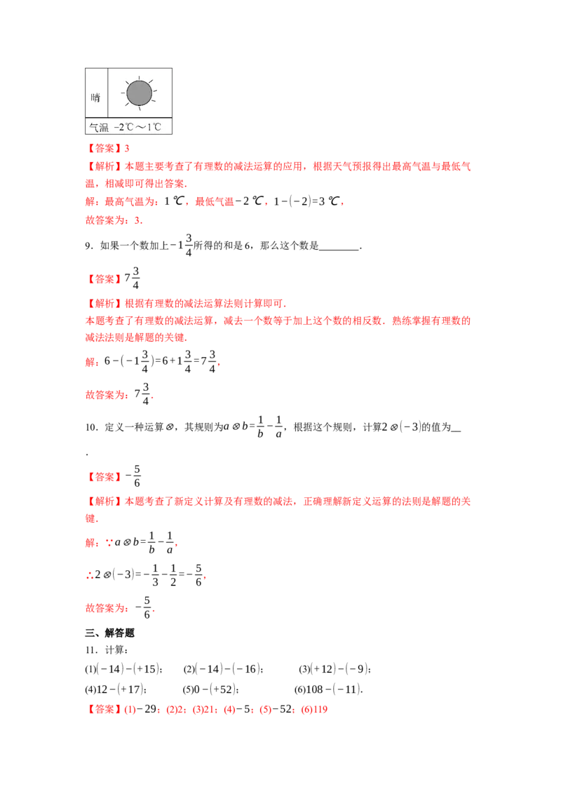 2.1.2有理数的减法（第一课时）-同步练习_初中数学人教版_7上-初中数学人教版_7上-初中数学人教版（新版）_01课件+教案+练习（大单元设计）_练习
