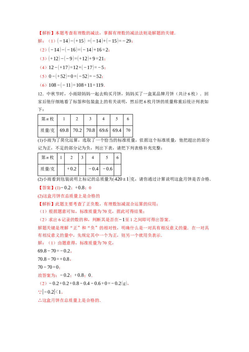 2.1.2有理数的减法（第一课时）-同步练习_初中数学人教版_7上-初中数学人教版_7上-初中数学人教版（新版）_01课件+教案+练习（大单元设计）_练习