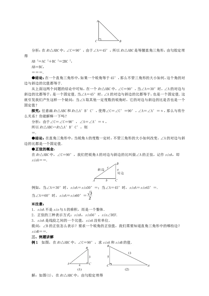 28.1锐角三角函数（1）导学案（教师版）_初中数学人教版_9下-初中数学人教版_05学案_导学案（第1套）_28.1锐角三角函数（1）导学案（教师版+学生版）