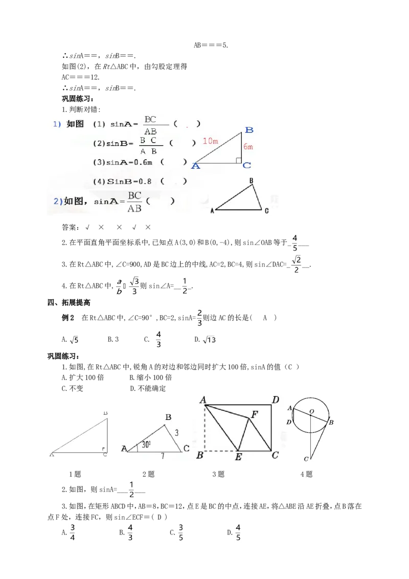28.1锐角三角函数（1）导学案（教师版）_初中数学人教版_9下-初中数学人教版_05学案_导学案（第1套）_28.1锐角三角函数（1）导学案（教师版+学生版）