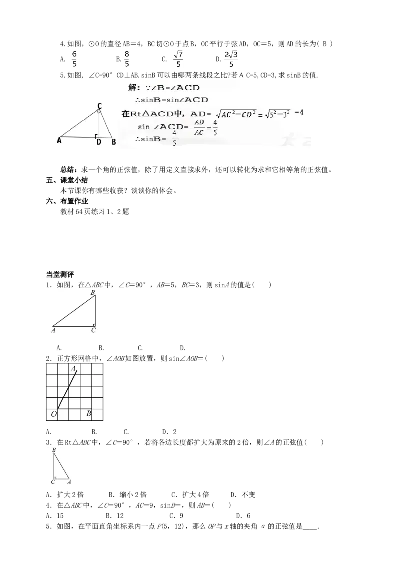 28.1锐角三角函数（1）导学案（教师版）_初中数学人教版_9下-初中数学人教版_05学案_导学案（第1套）_28.1锐角三角函数（1）导学案（教师版+学生版）