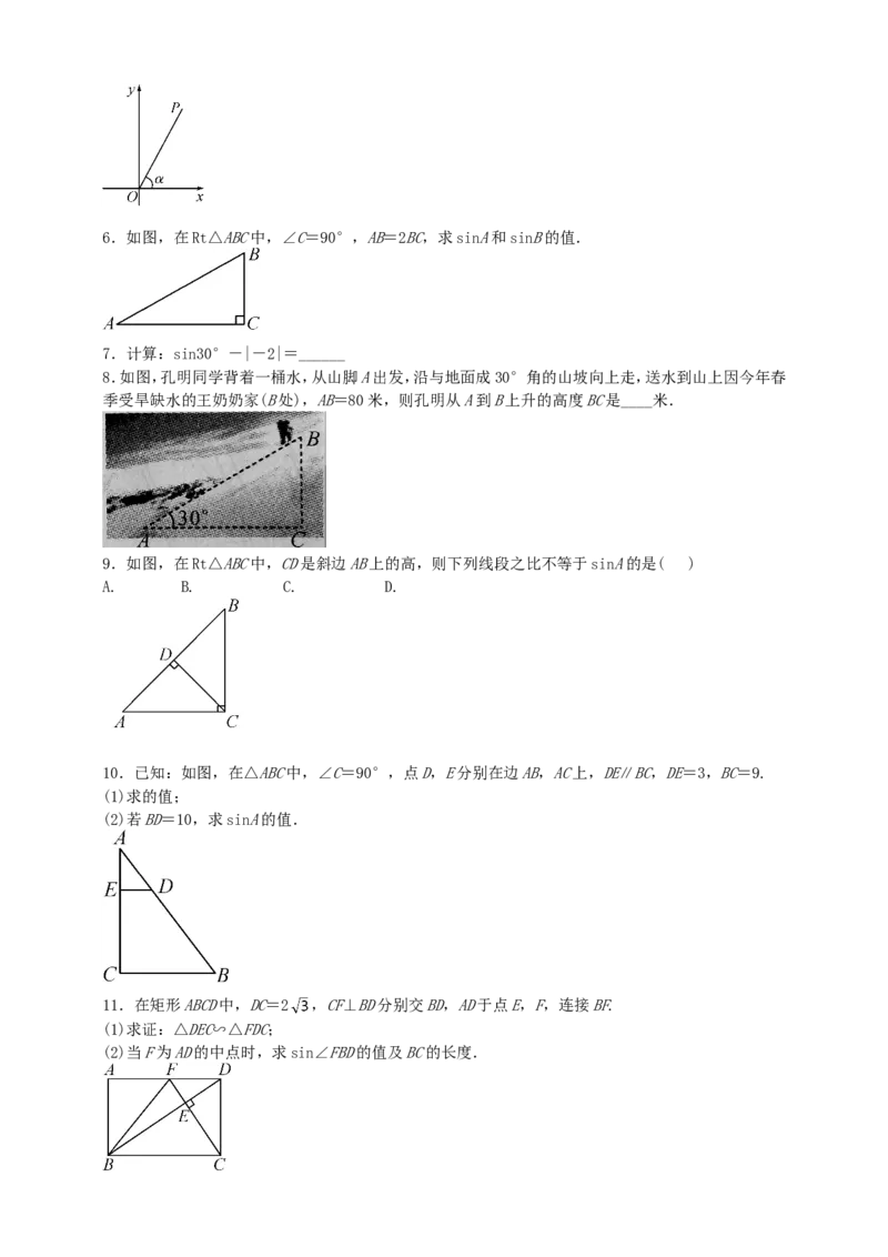 28.1锐角三角函数（1）导学案（教师版）_初中数学人教版_9下-初中数学人教版_05学案_导学案（第1套）_28.1锐角三角函数（1）导学案（教师版+学生版）