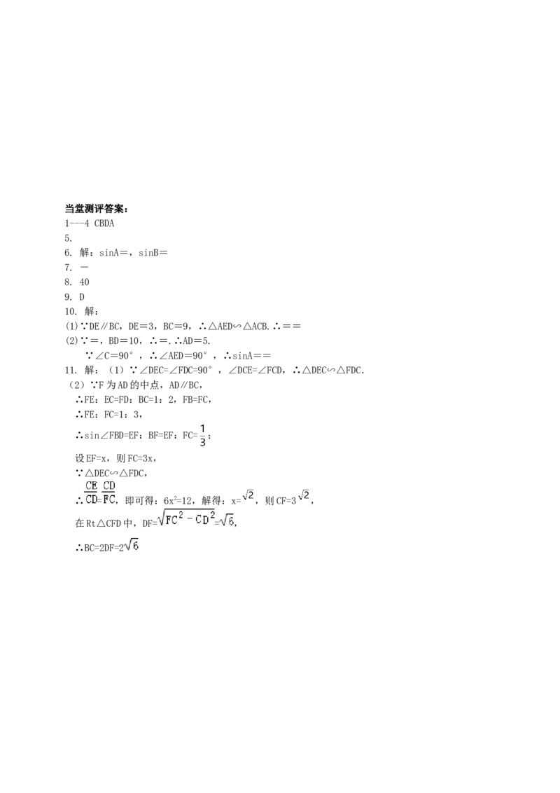 28.1锐角三角函数（1）导学案（教师版）_初中数学人教版_9下-初中数学人教版_05学案_导学案（第1套）_28.1锐角三角函数（1）导学案（教师版+学生版）