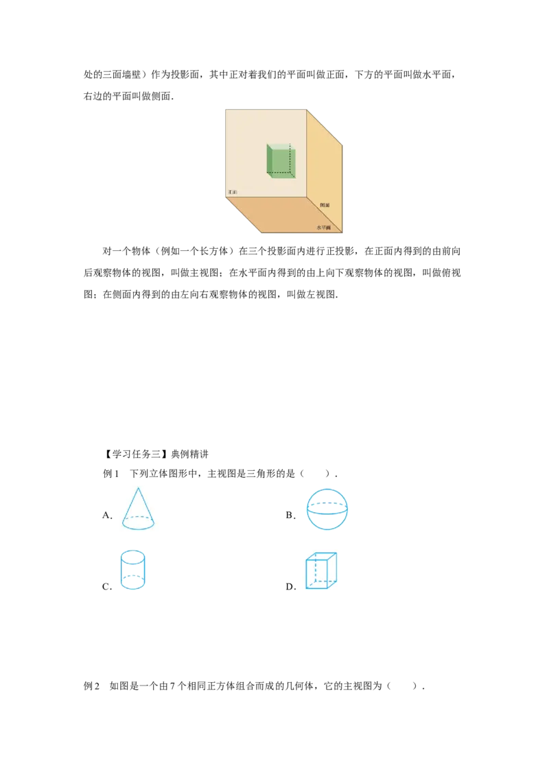 29.2（预习导学）三视图（第1课时）_初中数学人教版_9下-初中数学人教版_01课件+教案（配套）_课件+教案+分层作业（2024）_课件+教案