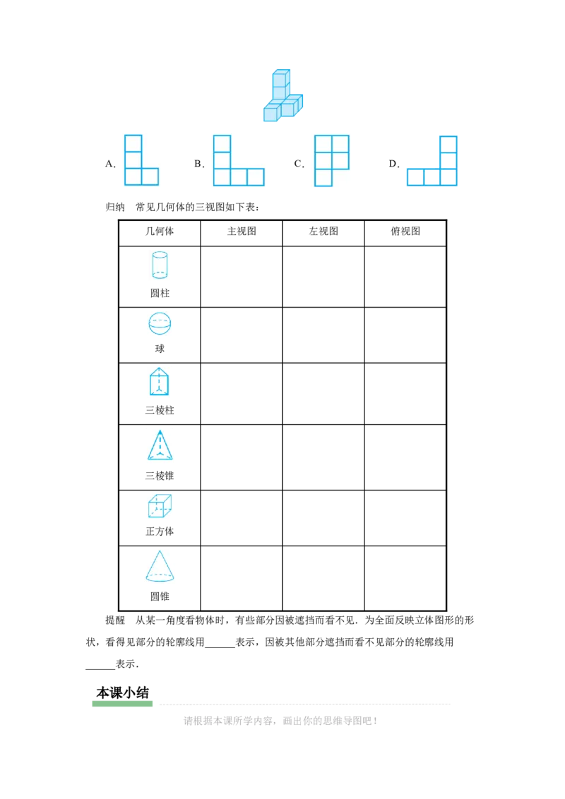 29.2（预习导学）三视图（第1课时）_初中数学人教版_9下-初中数学人教版_01课件+教案（配套）_课件+教案+分层作业（2024）_课件+教案