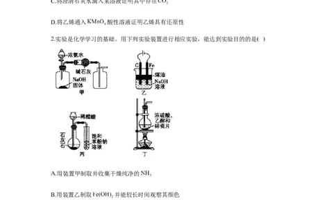 2023届高考化学一轮复习化学实验设计与探究训练题（word版含解析）_05高考化学_通用版（老高考）复习资料_2023年复习资料_一轮复习_2023届化学高考一轮专题训练