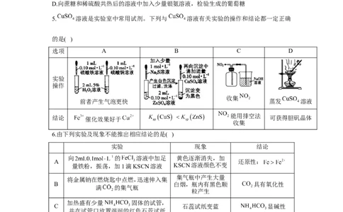 2023届高考化学一轮复习化学实验设计与探究训练题（word版含解析）_05高考化学_通用版（老高考）复习资料_2023年复习资料_一轮复习_2023届化学高考一轮专题训练