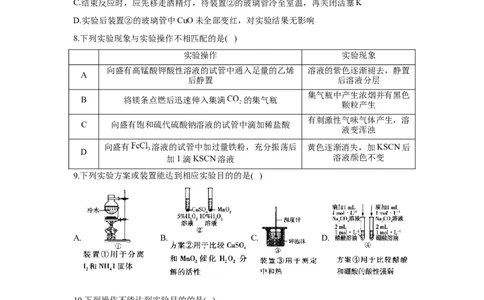 2023届高考化学一轮复习化学实验设计与探究训练题（word版含解析）_05高考化学_通用版（老高考）复习资料_2023年复习资料_一轮复习_2023届化学高考一轮专题训练