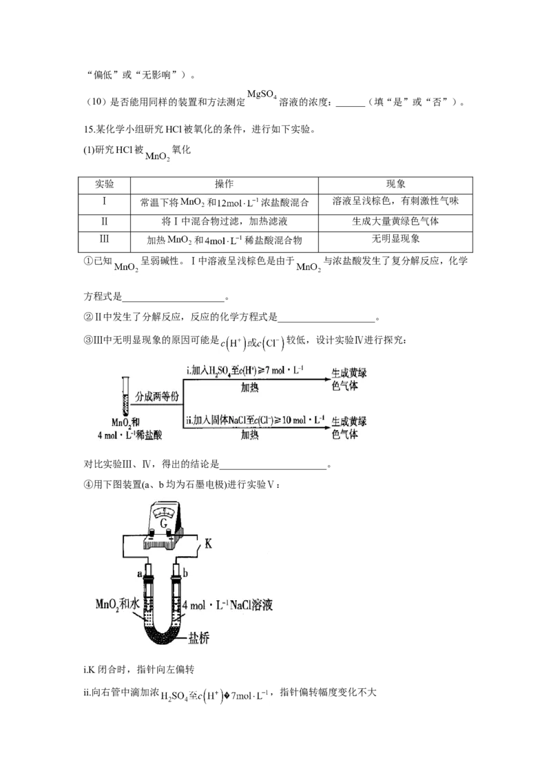 2023届高考化学一轮复习化学实验设计与探究训练题（word版含解析）_05高考化学_通用版（老高考）复习资料_2023年复习资料_一轮复习_2023届化学高考一轮专题训练