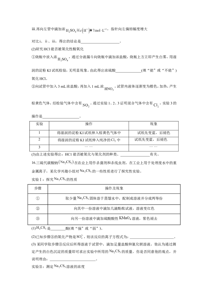 2023届高考化学一轮复习化学实验设计与探究训练题（word版含解析）_05高考化学_通用版（老高考）复习资料_2023年复习资料_一轮复习_2023届化学高考一轮专题训练