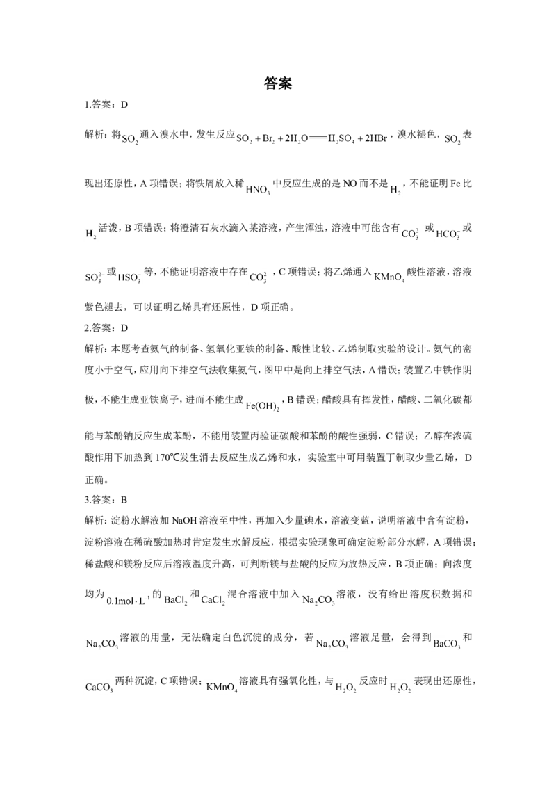 2023届高考化学一轮复习化学实验设计与探究训练题（word版含解析）_05高考化学_通用版（老高考）复习资料_2023年复习资料_一轮复习_2023届化学高考一轮专题训练