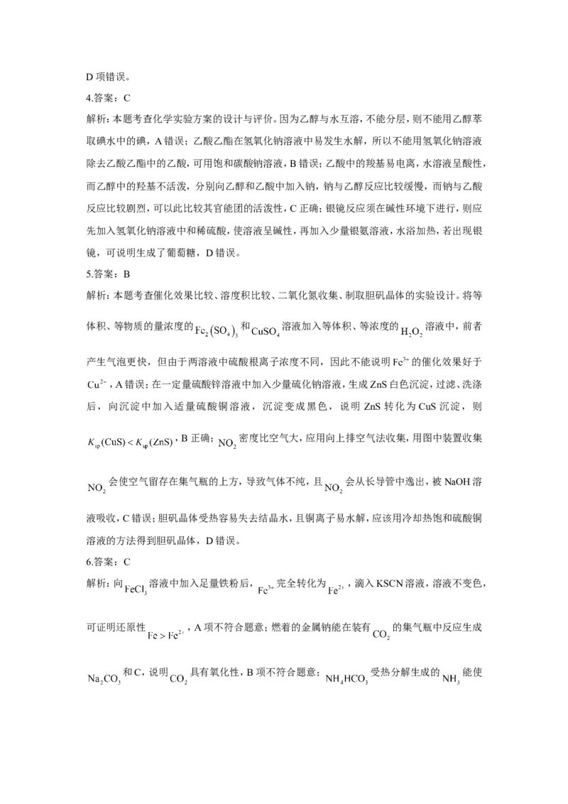 2023届高考化学一轮复习化学实验设计与探究训练题（word版含解析）_05高考化学_通用版（老高考）复习资料_2023年复习资料_一轮复习_2023届化学高考一轮专题训练