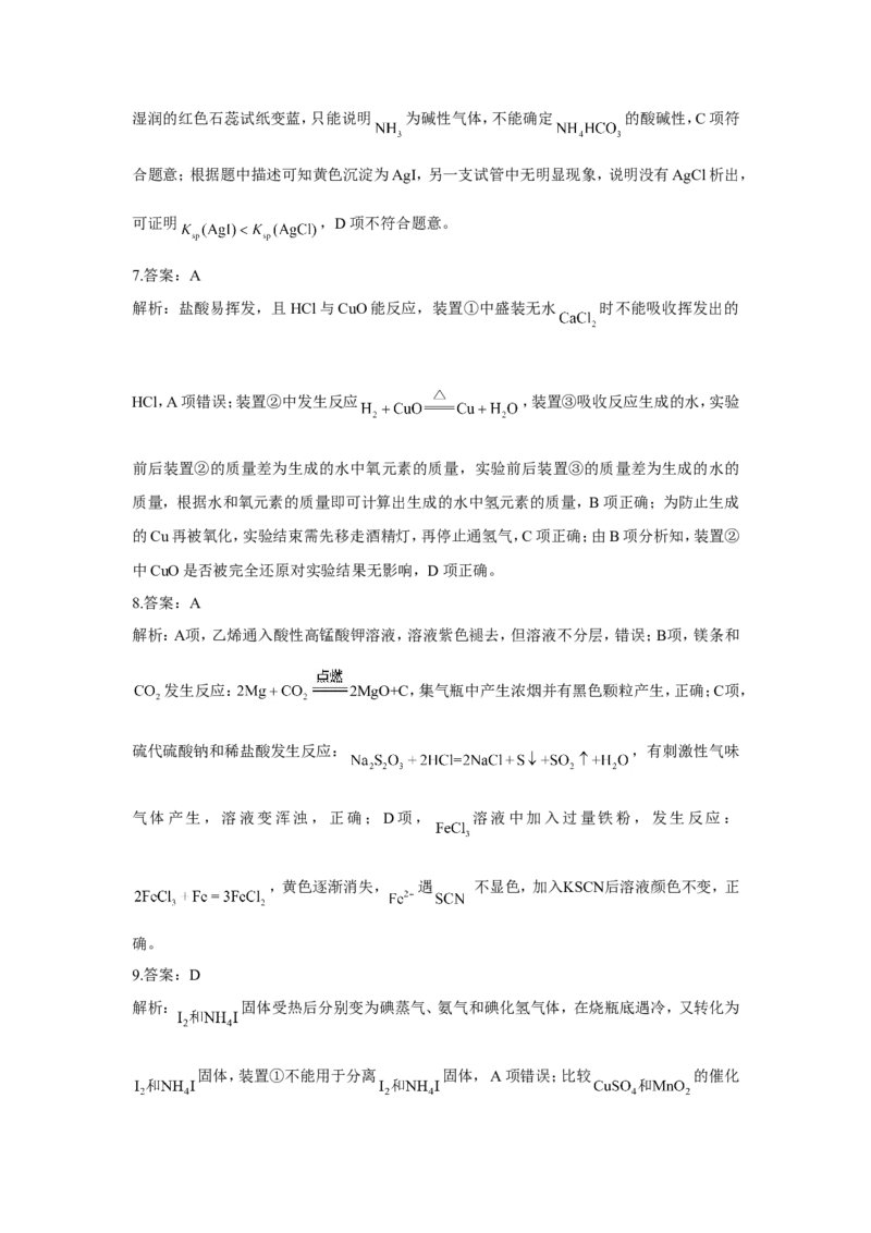 2023届高考化学一轮复习化学实验设计与探究训练题（word版含解析）_05高考化学_通用版（老高考）复习资料_2023年复习资料_一轮复习_2023届化学高考一轮专题训练