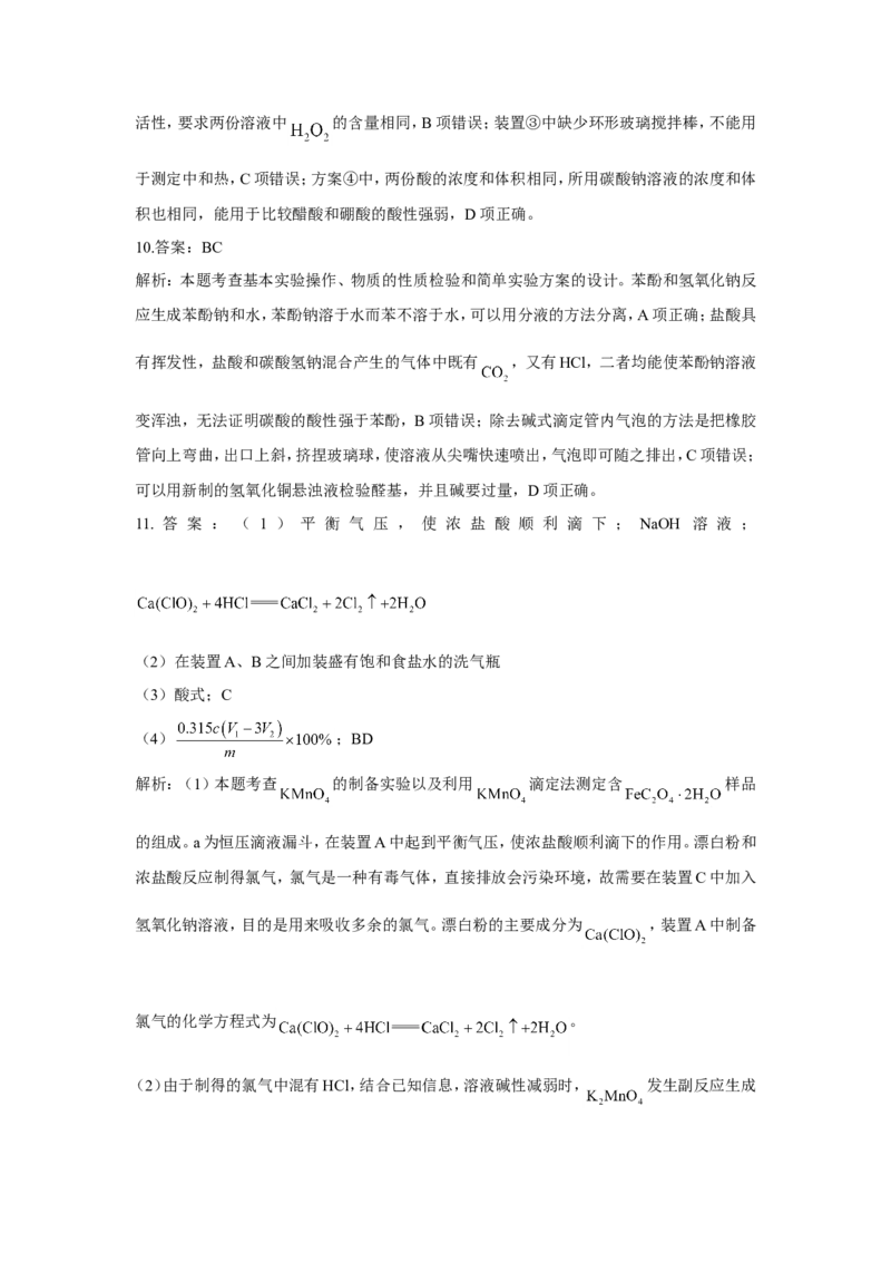 2023届高考化学一轮复习化学实验设计与探究训练题（word版含解析）_05高考化学_通用版（老高考）复习资料_2023年复习资料_一轮复习_2023届化学高考一轮专题训练